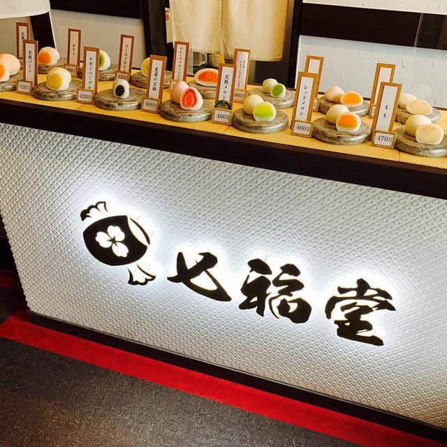 フルーツ大福専門店 七福堂 - サブ画像2