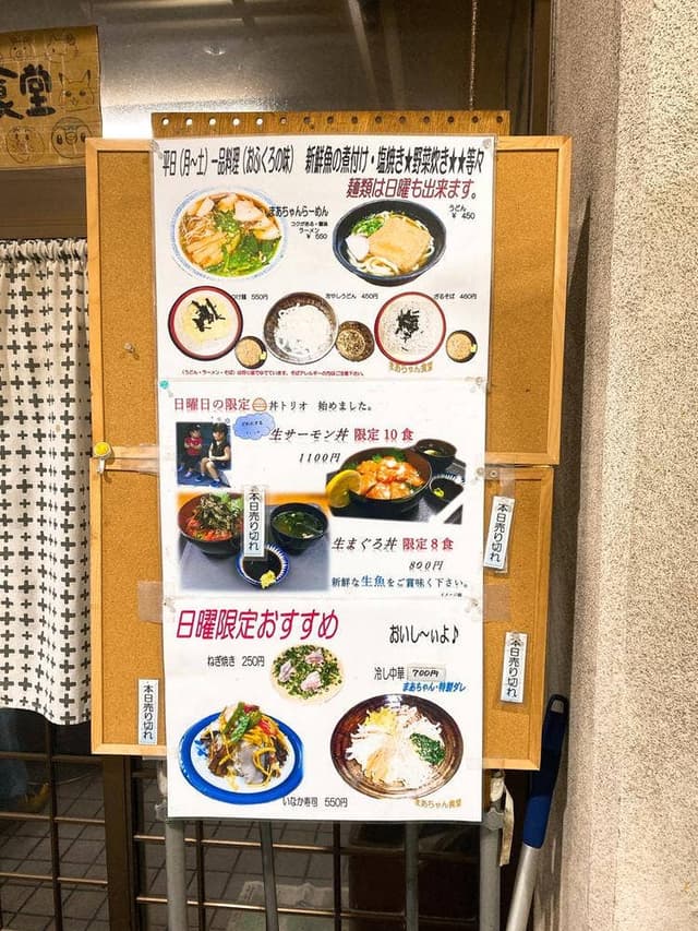 まあちゃん食堂 - サブ画像3