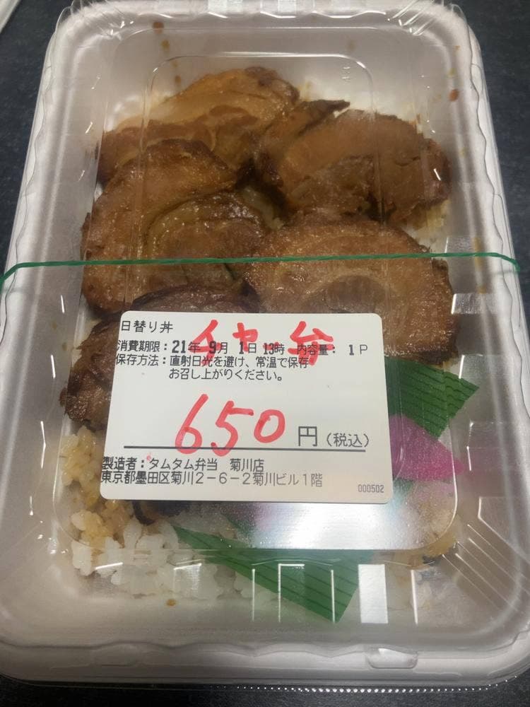 みんな幸せたむたむ弁当 菊川店