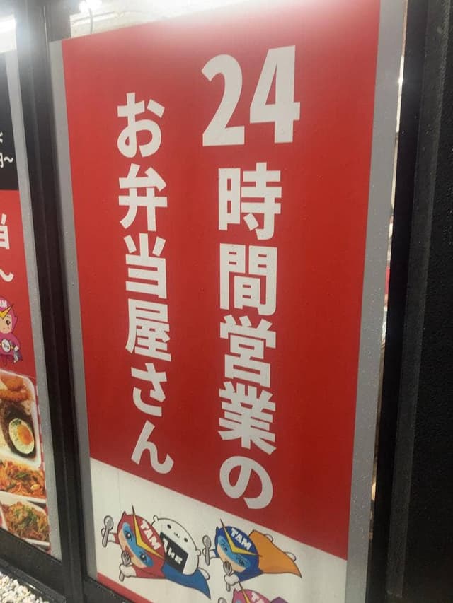 みんな幸せたむたむ弁当 菊川店 - サブ画像2