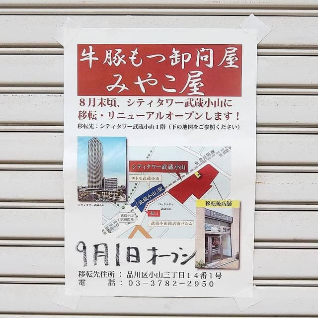 牛豚もつ専門店 みやこ屋 - サブ画像2