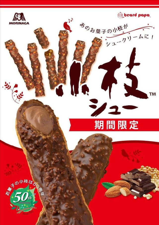ビアードパパ JR兵庫駅店 - サブ画像1