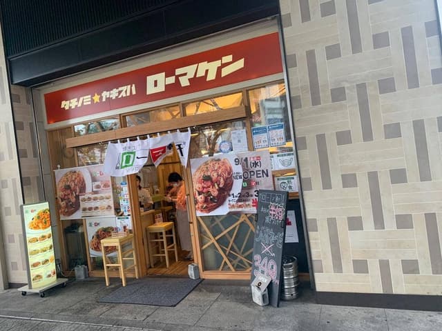 ローマ軒 南海 堺東店 - サブ画像3