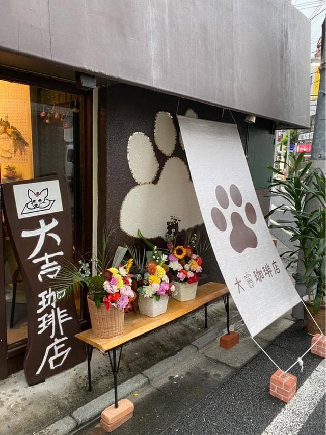 大吉珈琲店 - サブ画像3