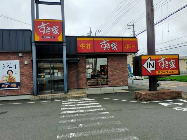 すき家 八街稲荷丘店 - サブ画像2