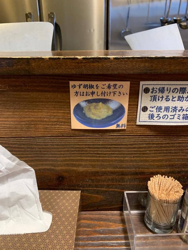中華そば 葦屋 - サブ画像3