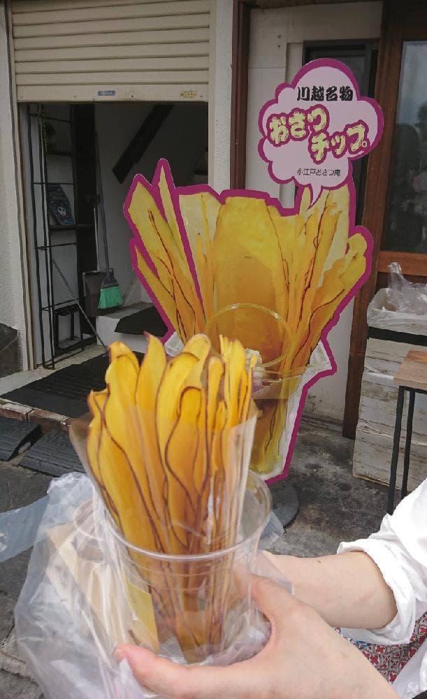 小江戸おさつ庵 - サブ画像1