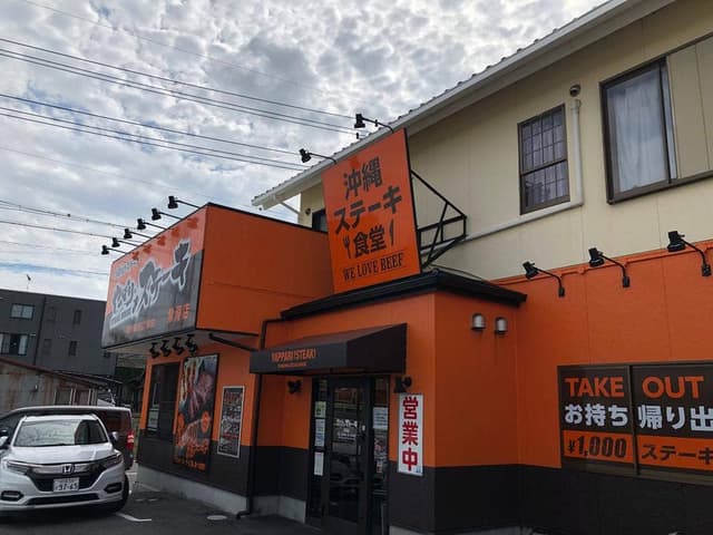 やっぱりステーキ 常滑店 - サブ画像3