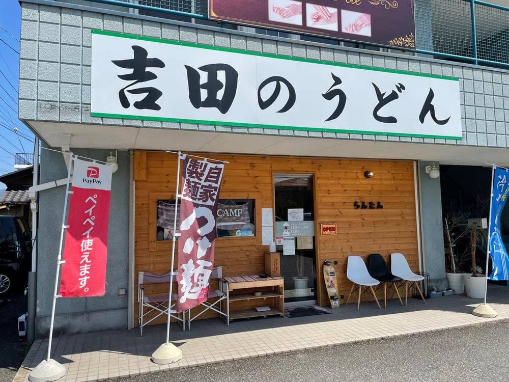 UDONダイニングらんたん