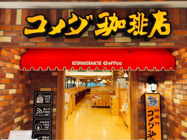 コメダ珈琲店 ビエラ小倉店 - サブ画像1