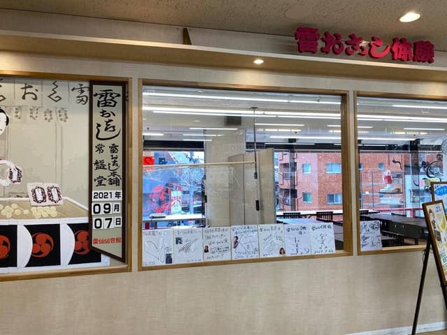 常磐堂 雷おこし本舗 雷5656会館 - サブ画像3