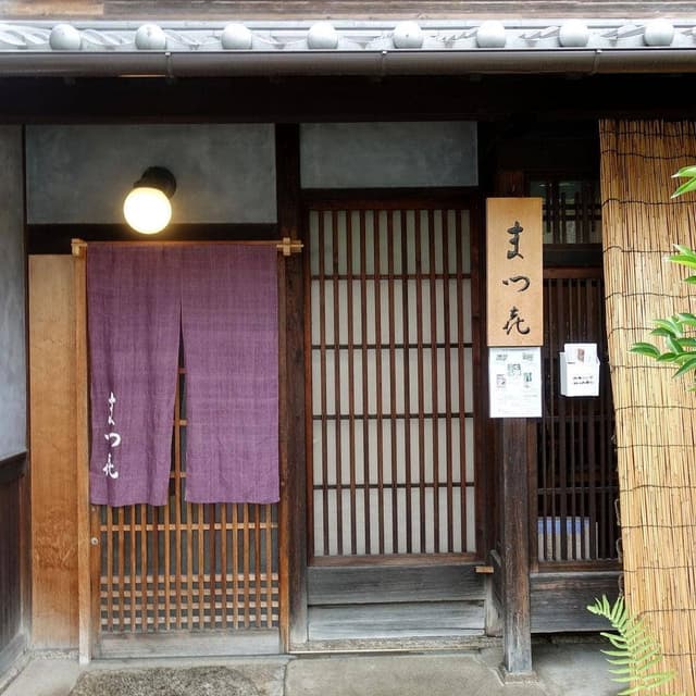 割烹 まつ㐂 - サブ画像2