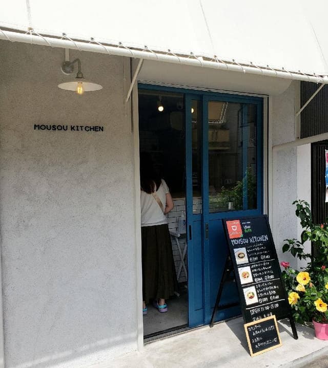 MOUSOU KITCHEN - サブ画像1