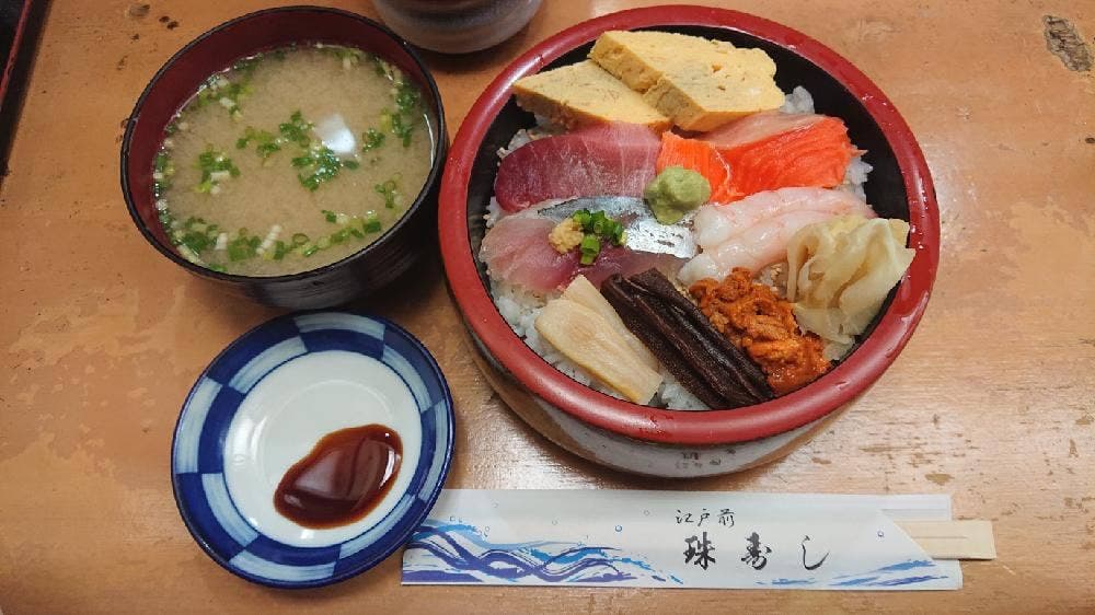 珠寿し