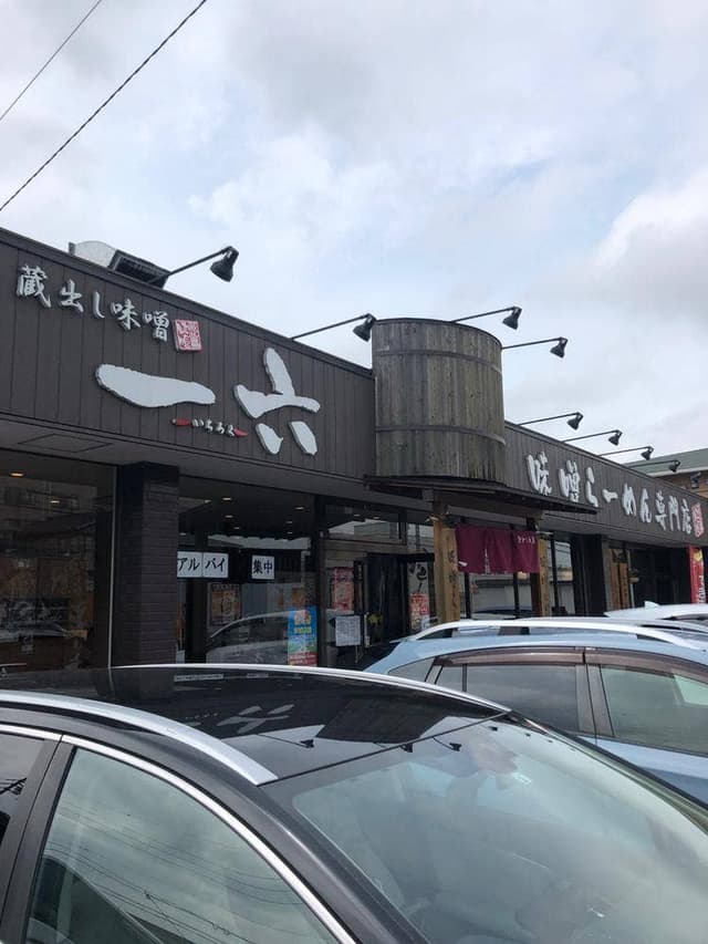 蔵出し味噌 一六 - サブ画像3