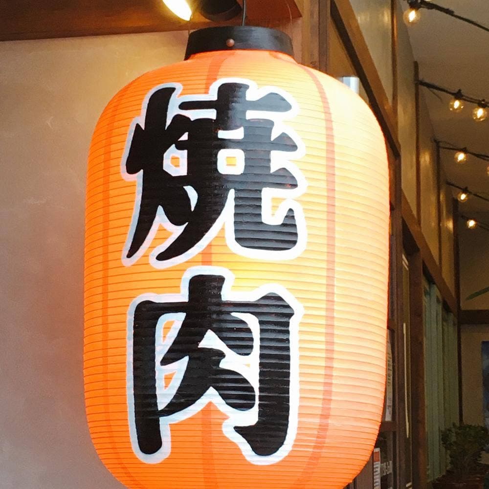 焼肉 百福食堂 稲沢店