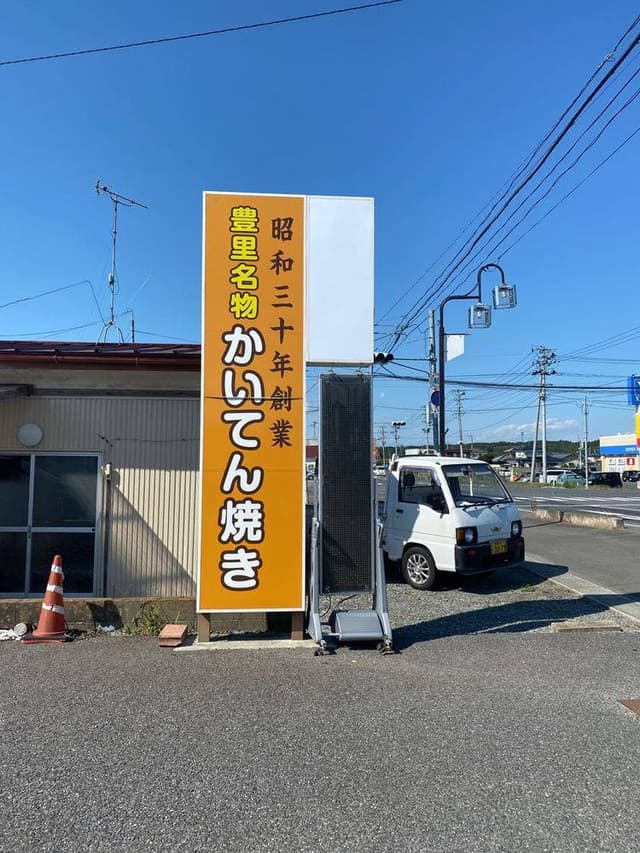 てらさわ - サブ画像1