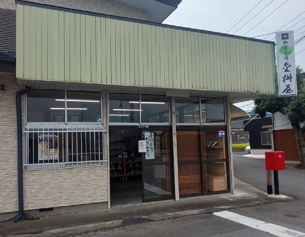 金桝屋菓子店