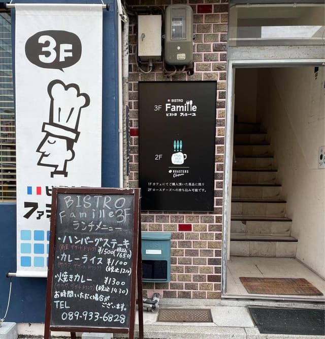 ビストロ ファミーユ - サブ画像2