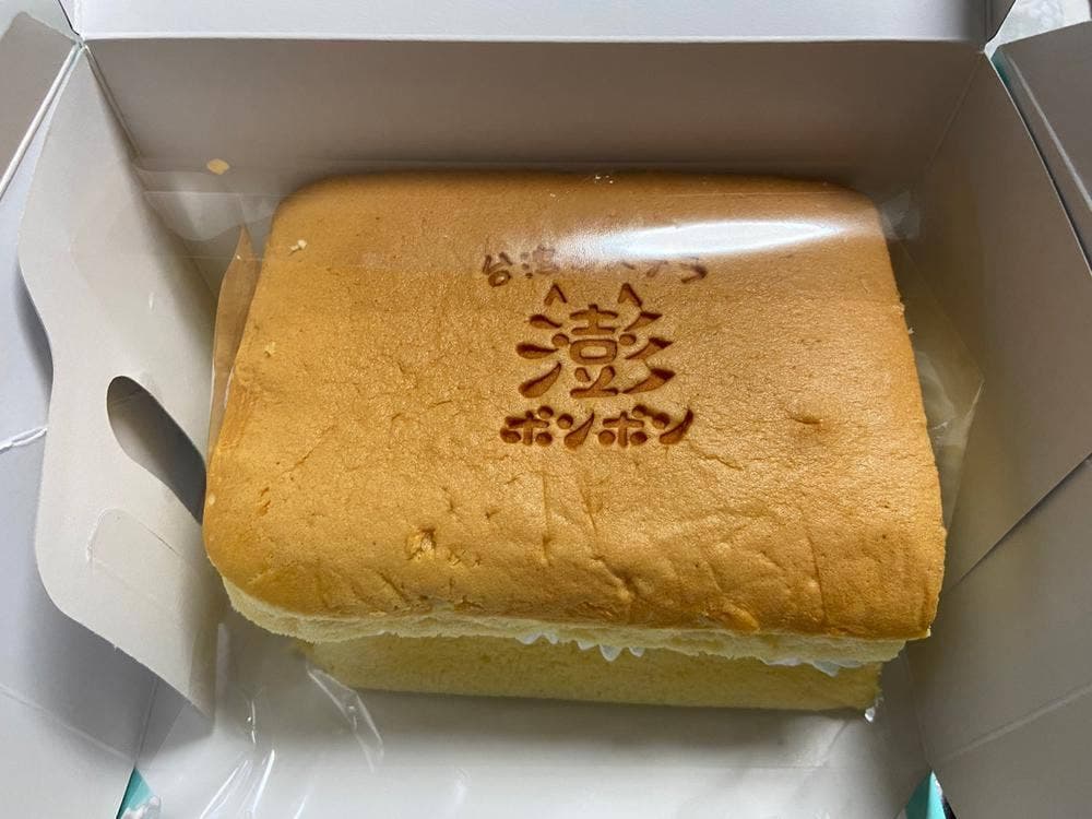 台湾カステラ専門店 澎澎 京橋店