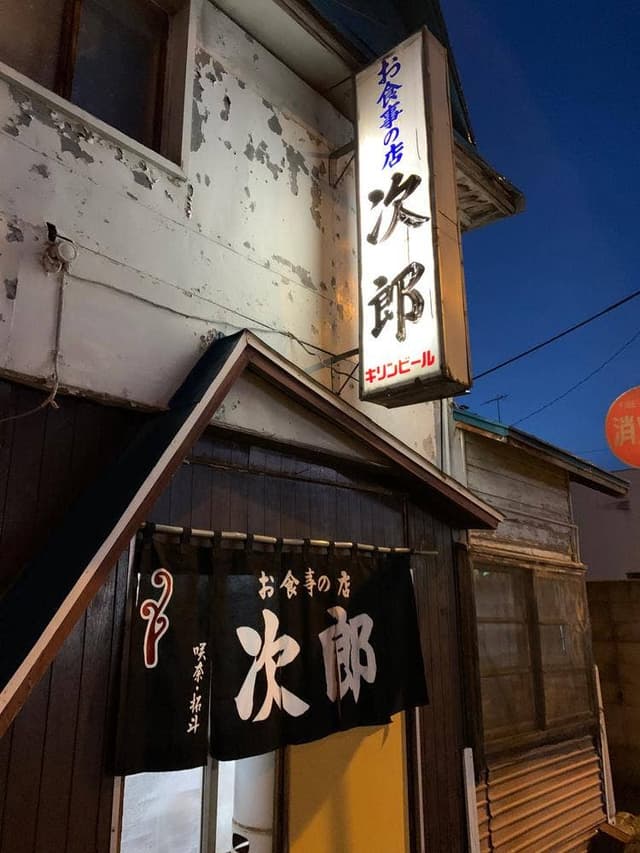 お食事の店 次郎 - サブ画像1