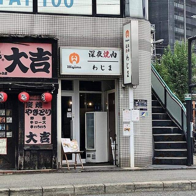 焼肉わじま 三国ヶ丘店 - サブ画像3