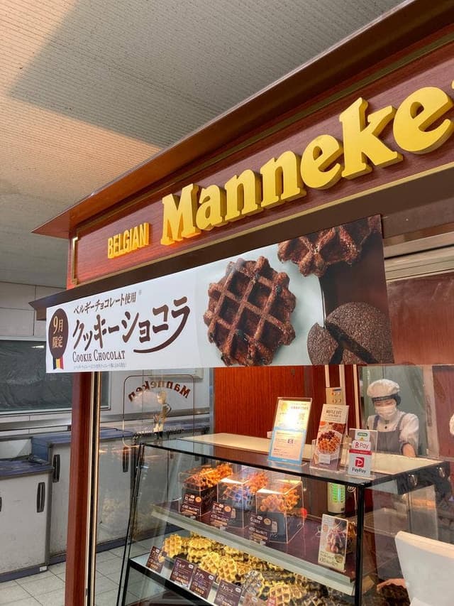 Manneken 近鉄生駒店 - サブ画像2