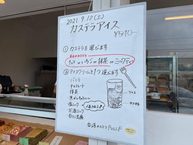 台湾カステラPULLF 浜松店 - サブ画像1