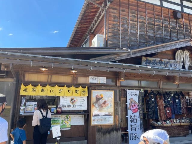 飛騨牛にぎり処 おけさ - サブ画像3