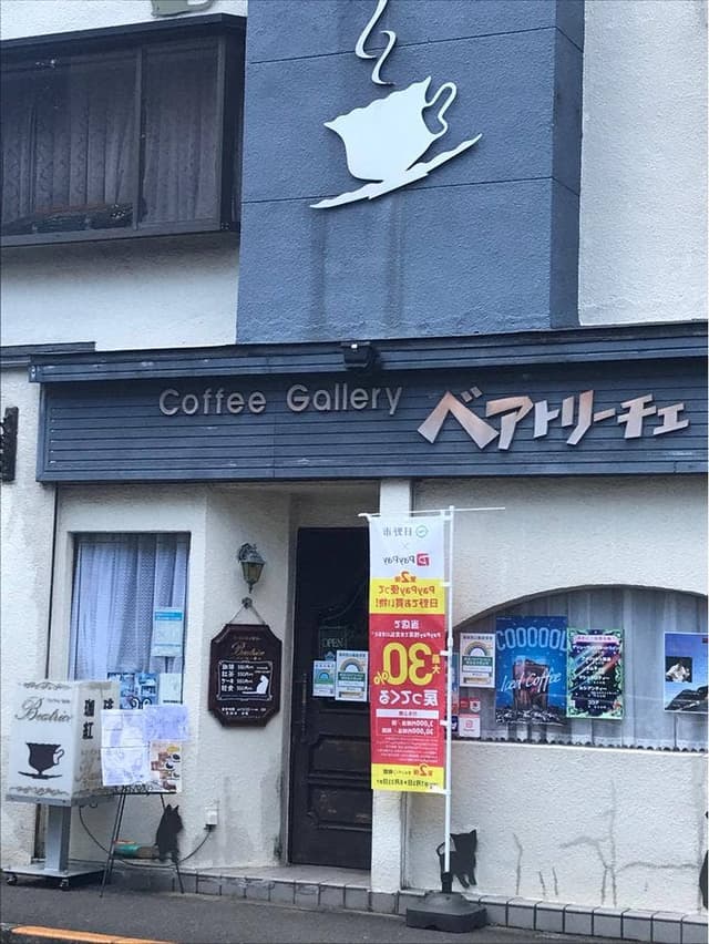 珈琲ギャラリー ベアトリーチェ - サブ画像2
