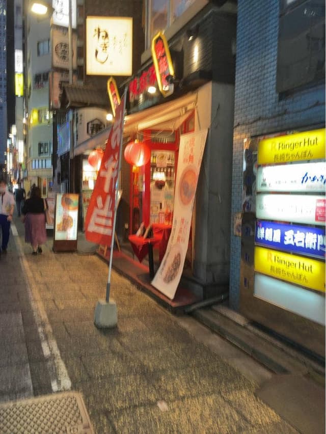 陳麻家 西新宿7丁目店 - サブ画像3