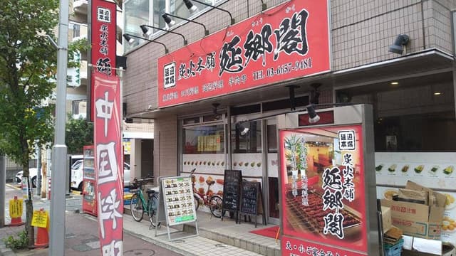 延郷閣 - サブ画像3