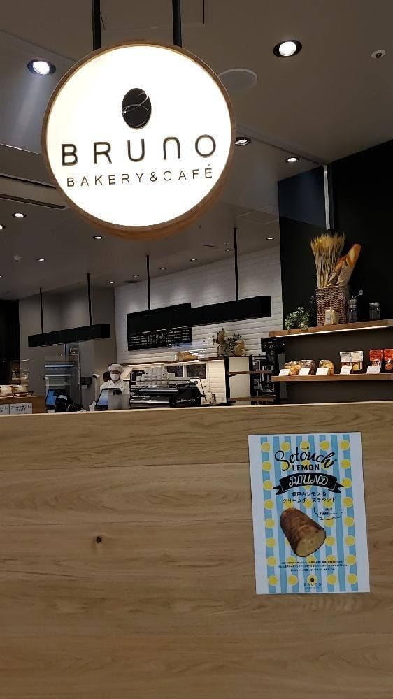 BAKERY&CAFE BRUNO トナリエクレオ店 - サブ画像2