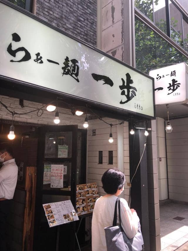 らぁー麺 一歩 - サブ画像3