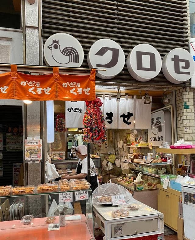 かしわ屋くろせ 八幡西区熊手本店 - サブ画像2