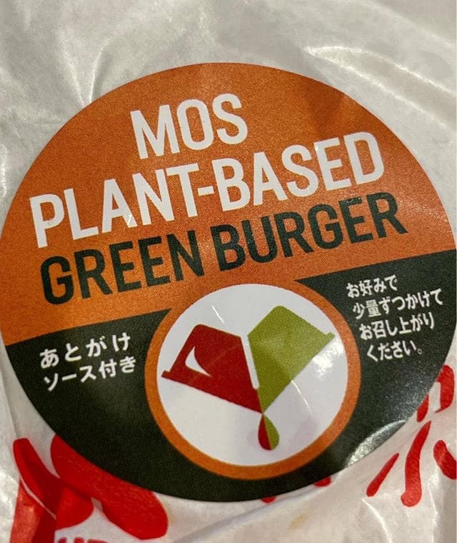 モスバーガー 田無店 - サブ画像3