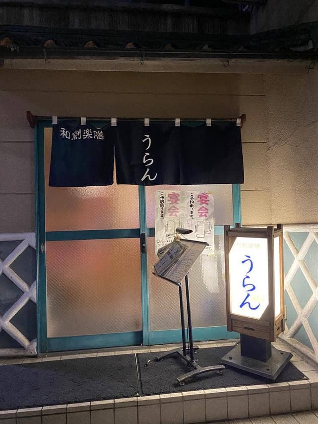 うらん - サブ画像2