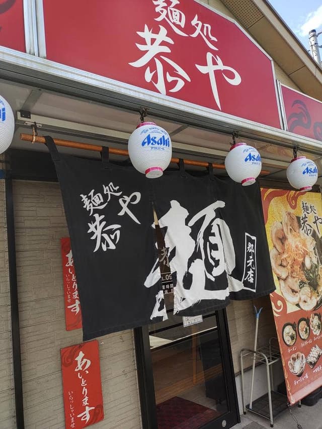 中洲ラーメン 麺処 恭や - サブ画像3