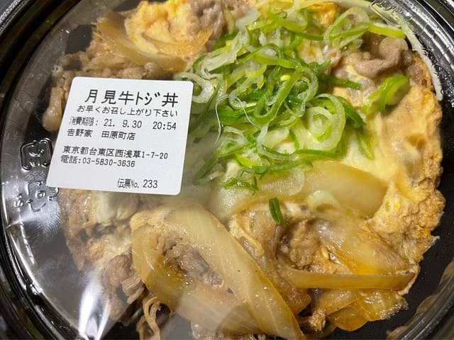吉野家 田原町店 - サブ画像3