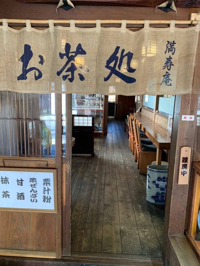 満寿庵 - サブ画像1