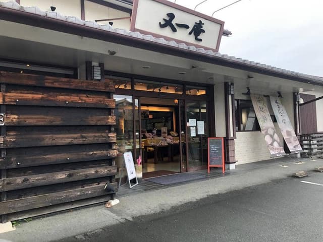又一庵豊田店 - サブ画像1