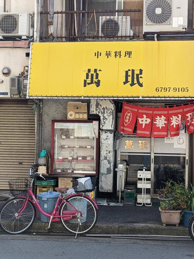萬珉 - サブ画像1