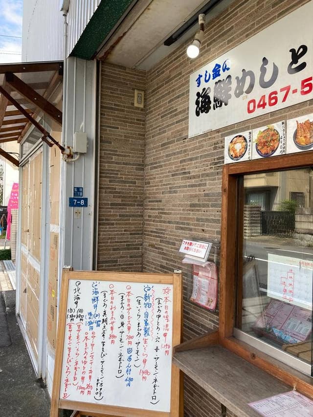 すし金 湘南店 - サブ画像2
