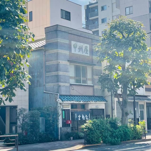 甲州屋 - サブ画像3