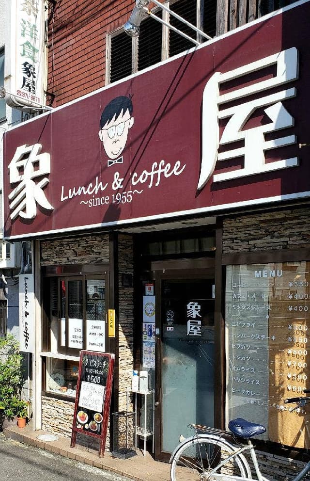 象屋 - サブ画像1
