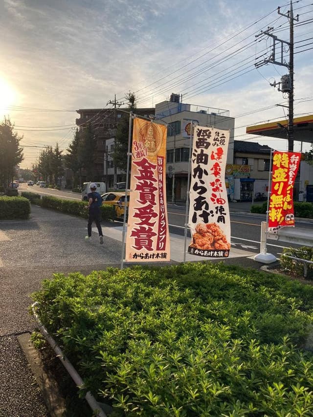 元祖からあげ本舗マルヒデ 狛江店 - サブ画像1