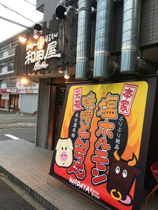 和田屋がっちゃがちゃ本店 - サブ画像2