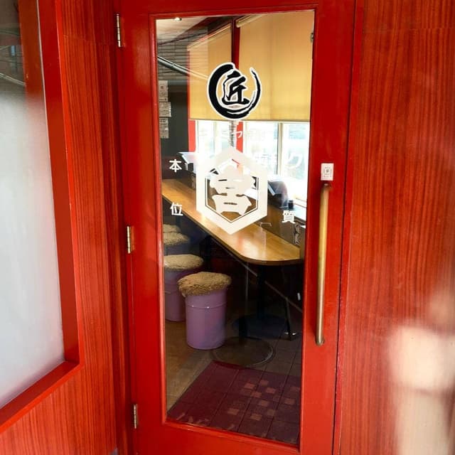 砂町ホルモン 匠 南砂店 - サブ画像2