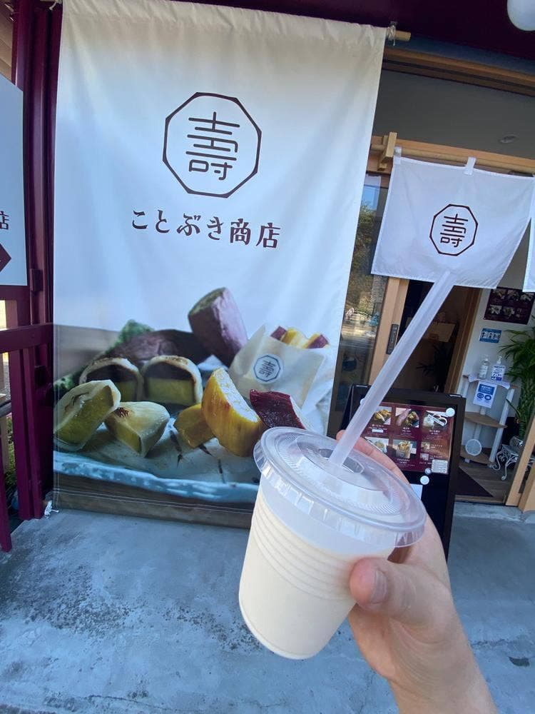 芋菓子専門店 ことぶき商店