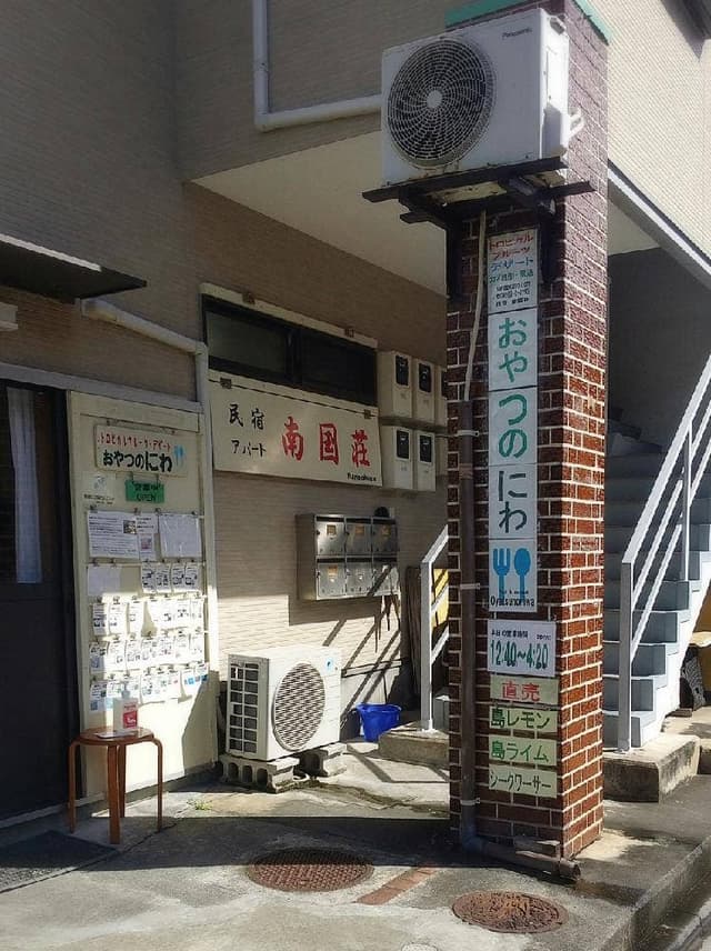おやつのにわ - サブ画像3